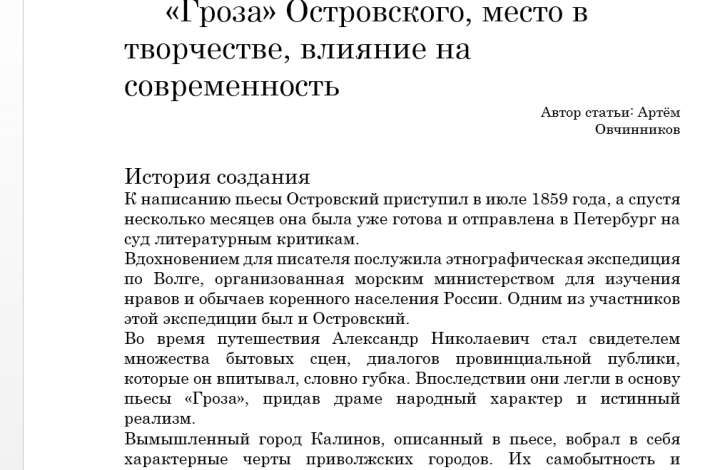 Литературная статья о пьесе Островского "Гроза"