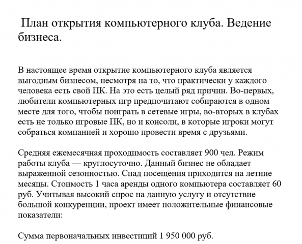 План открытия бизнеса