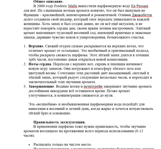 карточка товара парфюм