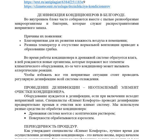 рерайт для сайта кондиционеров