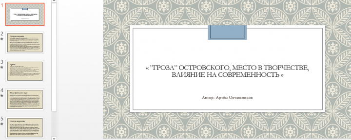 презентация PowerPoint по пьесе Островского "Гроза"