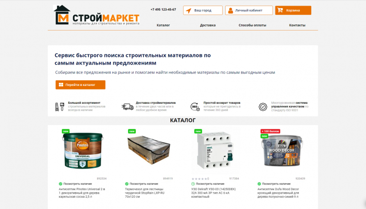 Строительный магазин