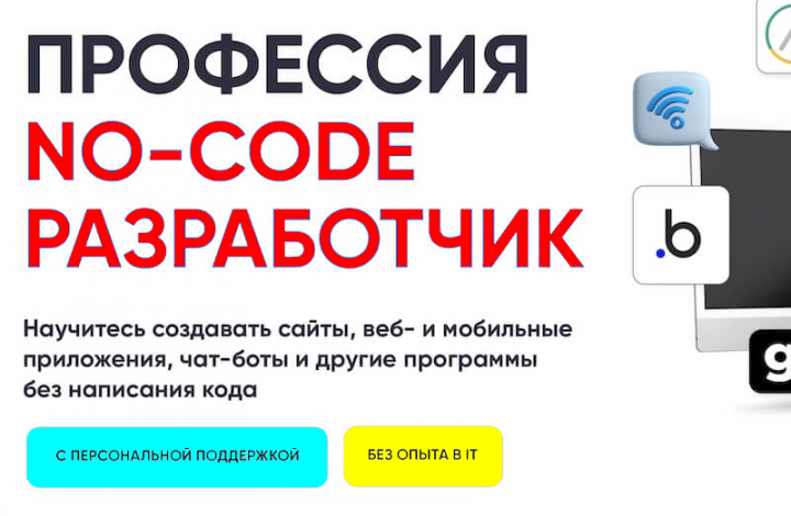 Обуечние по NoCode