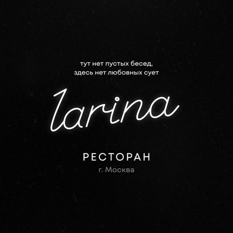 Логотип - Ларина