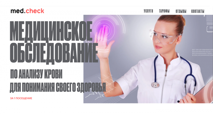 Лендинг по медицинским услугам