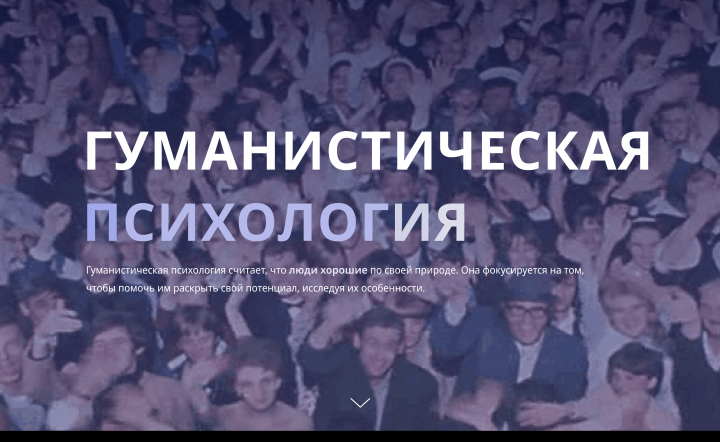 Информационный лендинг по психологии