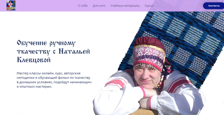 Сайт по ручному ткачеству