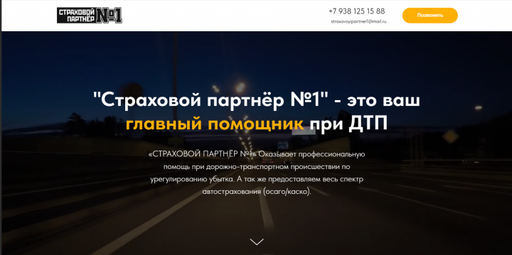 Сайт для страховой компании