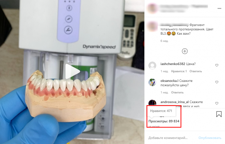 Как повысить охваты в Instagram стоматологической клиники?