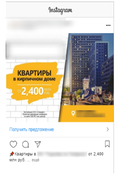 Продажа квартир в новом ЖК за 3 мес через Instagram