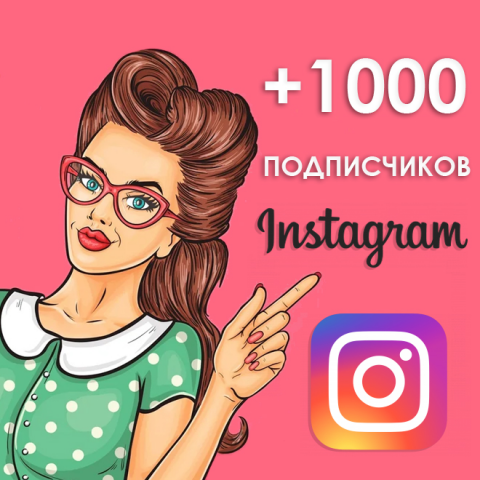 Для блога in-scale.ru: как набрать 1000 подписчиков в Инстаграм