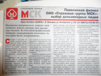 А ты застраховался?