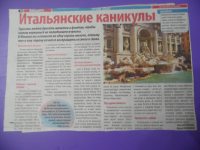 Итальянские каникулы