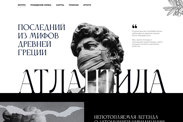 Атлантида: последний из мифов Древней Греции