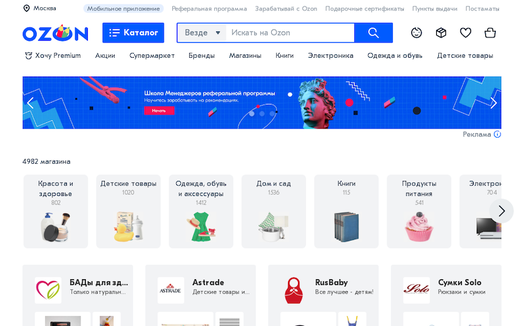 Пример парсинга Ozon (магазины)