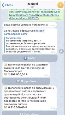Парсер закупок zakupki.gov.ru