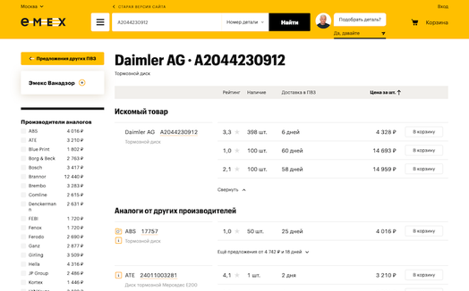 Пример парсинга Emex