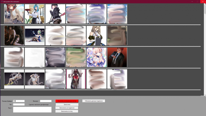 GUI win app для управления контентом арт-групп вк