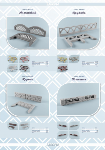 Каталог продукции из бетона (А4 в сложенном виде, на пружине)