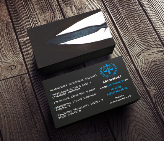 Визитки Автоюрист