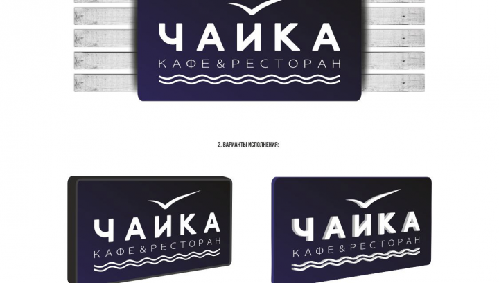 Вывеска (лайтбокс с частичным свечением)