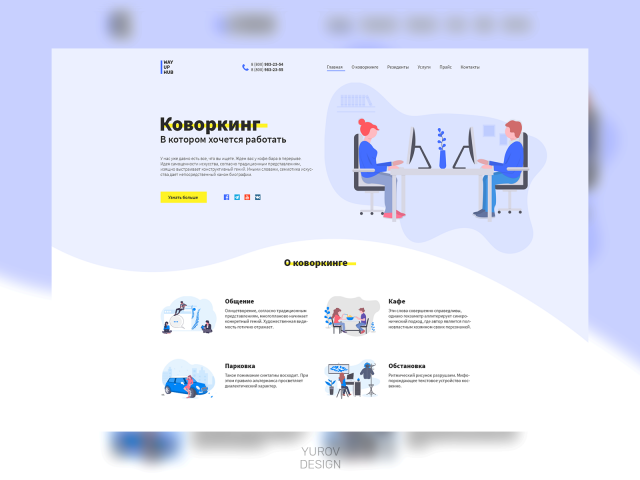 Коворкинг.