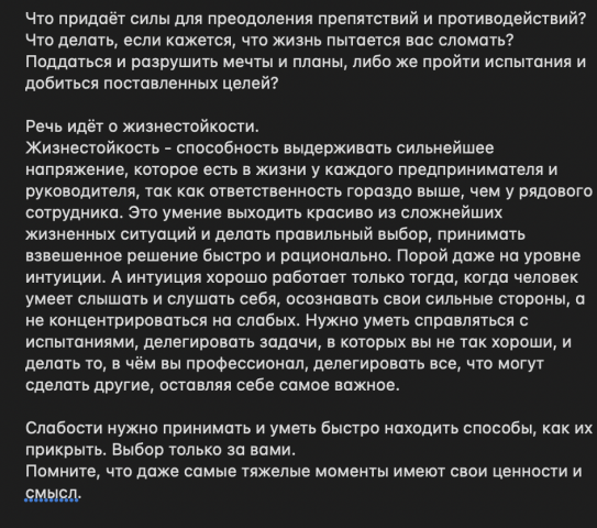 Текст для аккаунта коуча предпринимателей