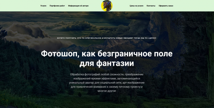 1 страница сайта про фотошоп