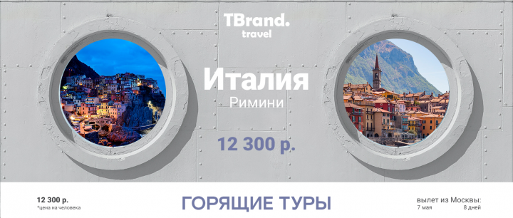 Баннер для несуществующей туристической фирмы " TBrand travel"