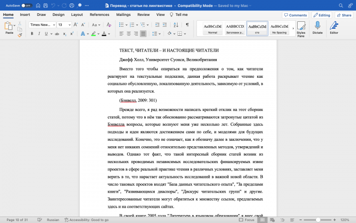 Превод статей по лингвистике