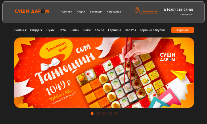 Концепт интернет-магазина по доставке роллов