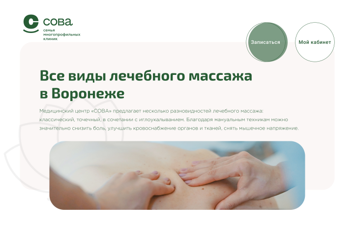 Концепт лендинга по массажу