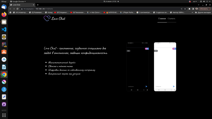 LoveChat официальный сайт