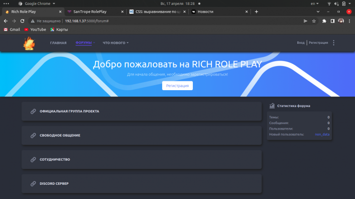 RichRolePlay сайт форума