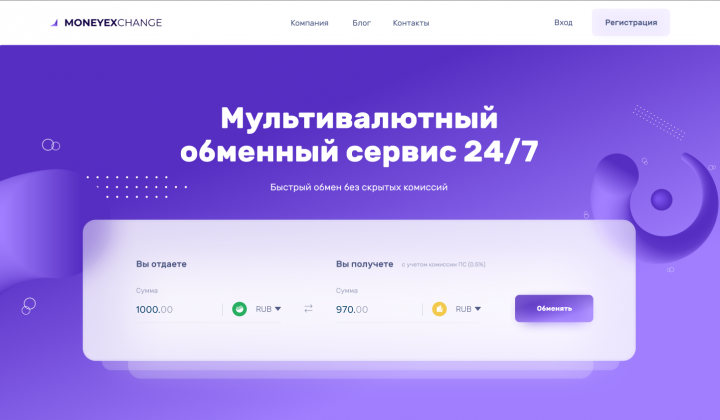 ОБМЕННЫЙ СЕРВИС