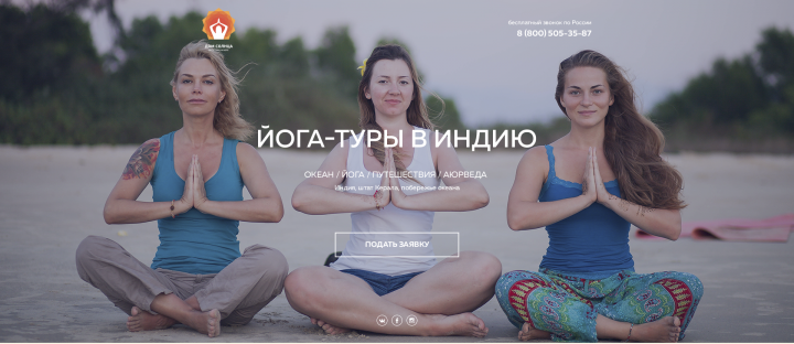 ЙОГА