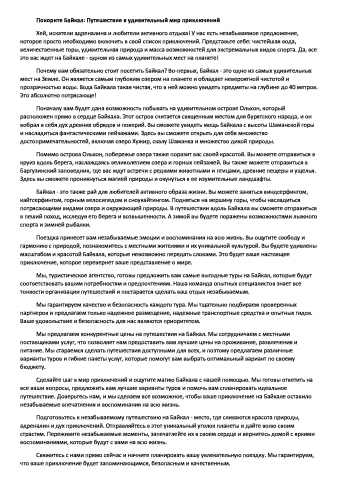 Статья про Байкал