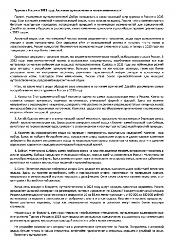 Статья для тур-агентства