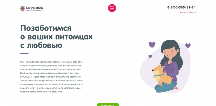 Выгул собак