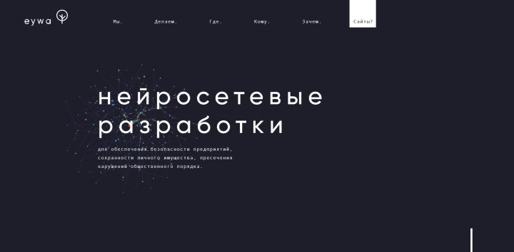 Нейросетевые разработки