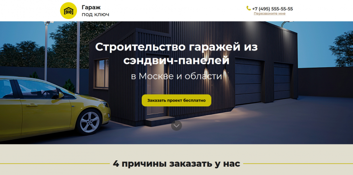 Верстка  "Гараж под ключ"