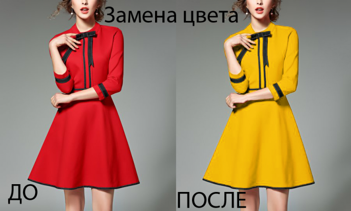 Замена цвета, удаление фона