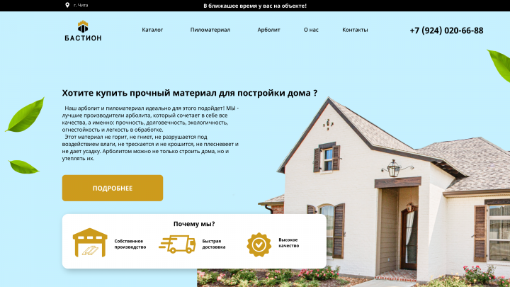 БАСТИОН сайт строительной компании