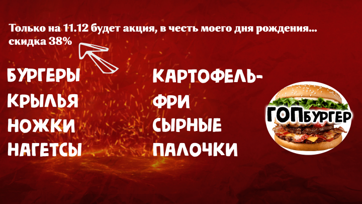 дизайн банера бургерной