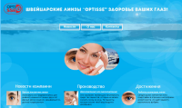 Швецарские линзы