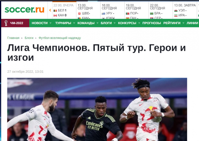 Обзор для сайта Soccer.ru