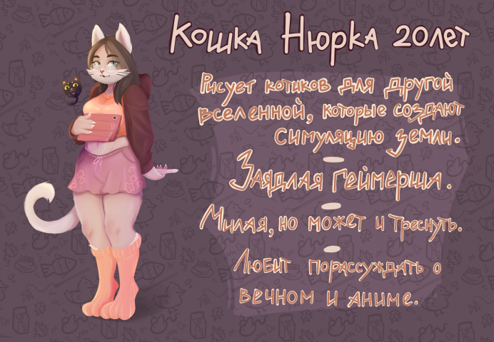 Кошка Нюрка