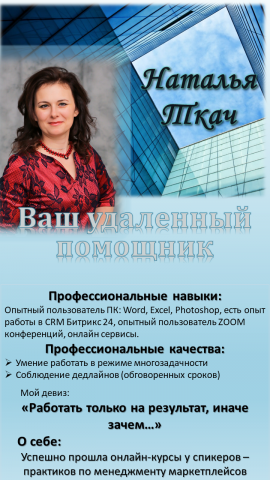 Мое резюме