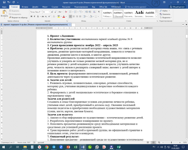Набор авторского текста на продукт - проектная деятельность