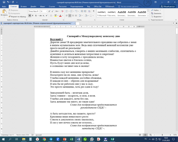 Сценарии детских и взрослых праздников